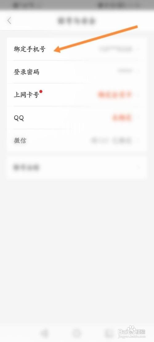 简喵软件中怎么更换绑定的手机号