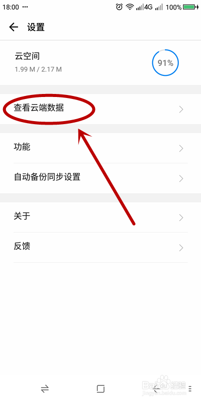 如何查看手机的云端数据