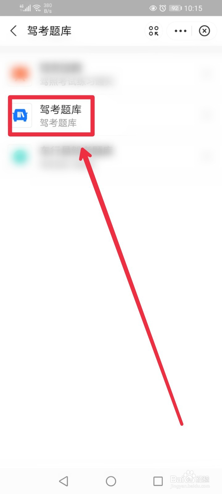 在支付宝APP怎么找到驾考题库
