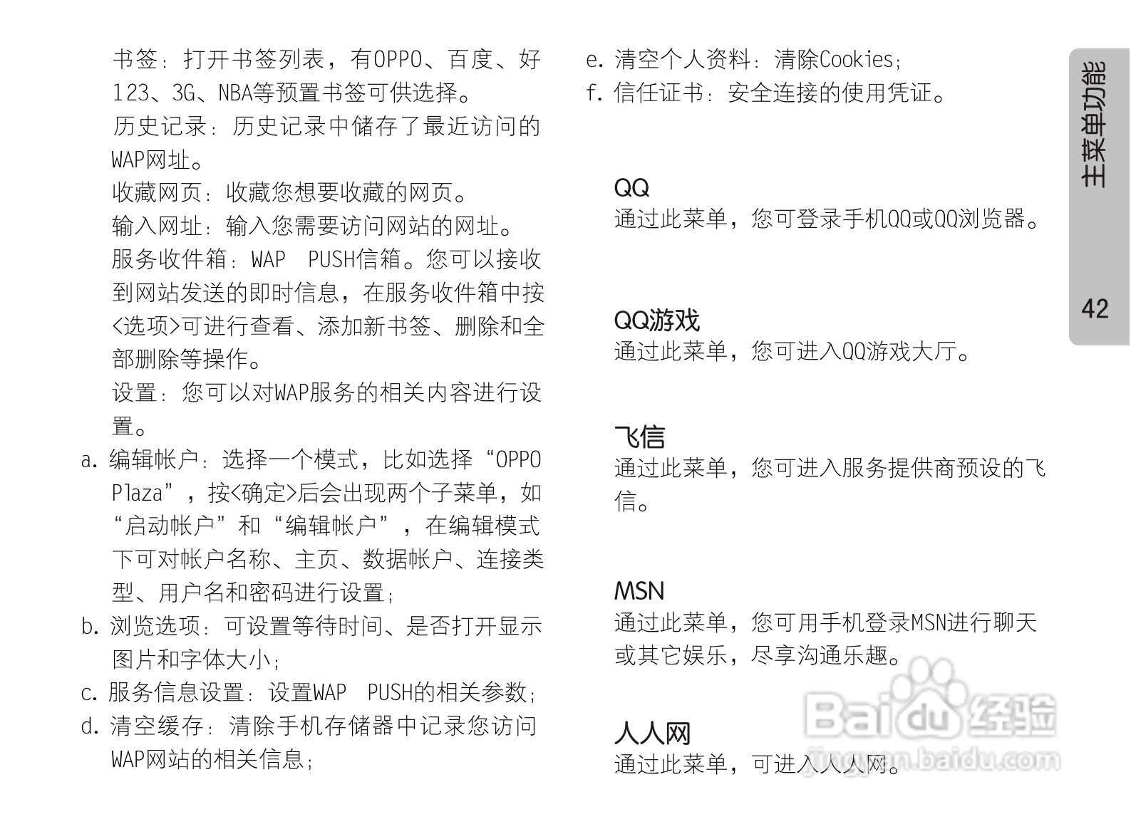 OPPO手机A121型说明书:[5]