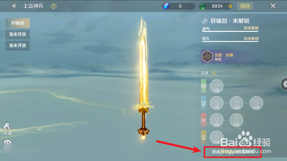 妄想山海怎么获得轩辕剑