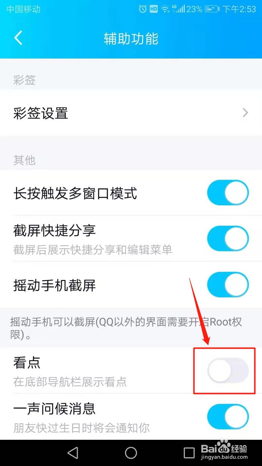 QQ怎么在底部导航栏展示看点