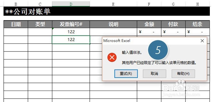 excel如何防止单元格数据区域的重复录入