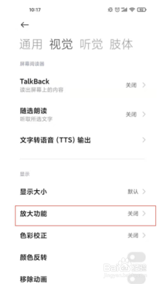 小米11让字体更清晰方法分享