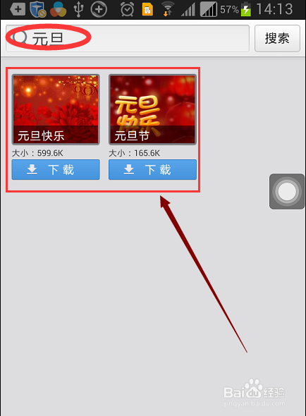 手机百度输入法如何更换皮肤