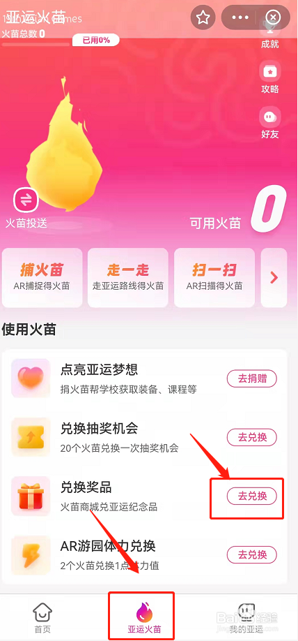 支付宝亚运会火苗纪念品如何兑换