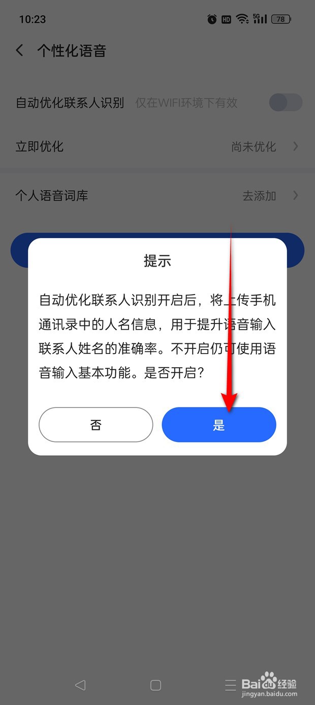 讯飞输入法自动优化联系人识别怎么开启与关闭