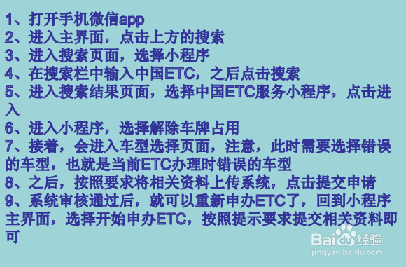 etc车型不符怎么办