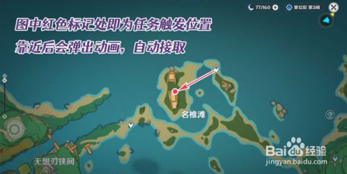 原神武者的宿命完成攻略