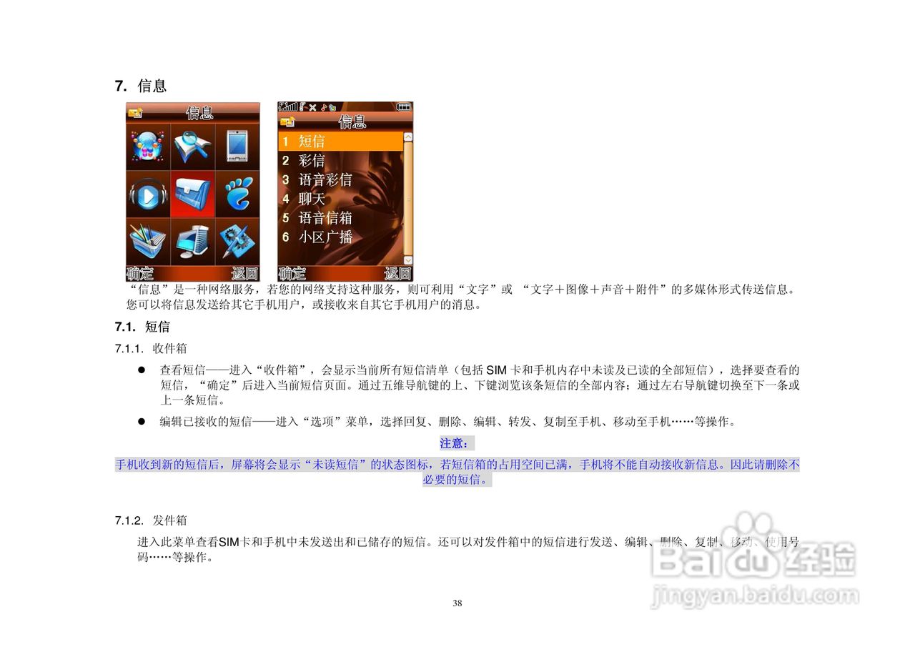 港利通手机KPT-UC286型使用说明书:[4]
