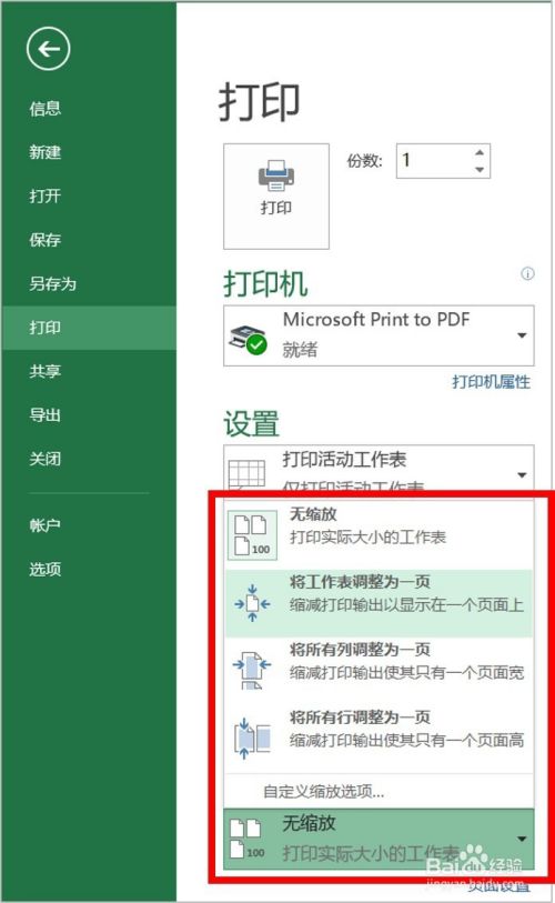 Excel打印：打印到一页、表头/标题行、某区域等