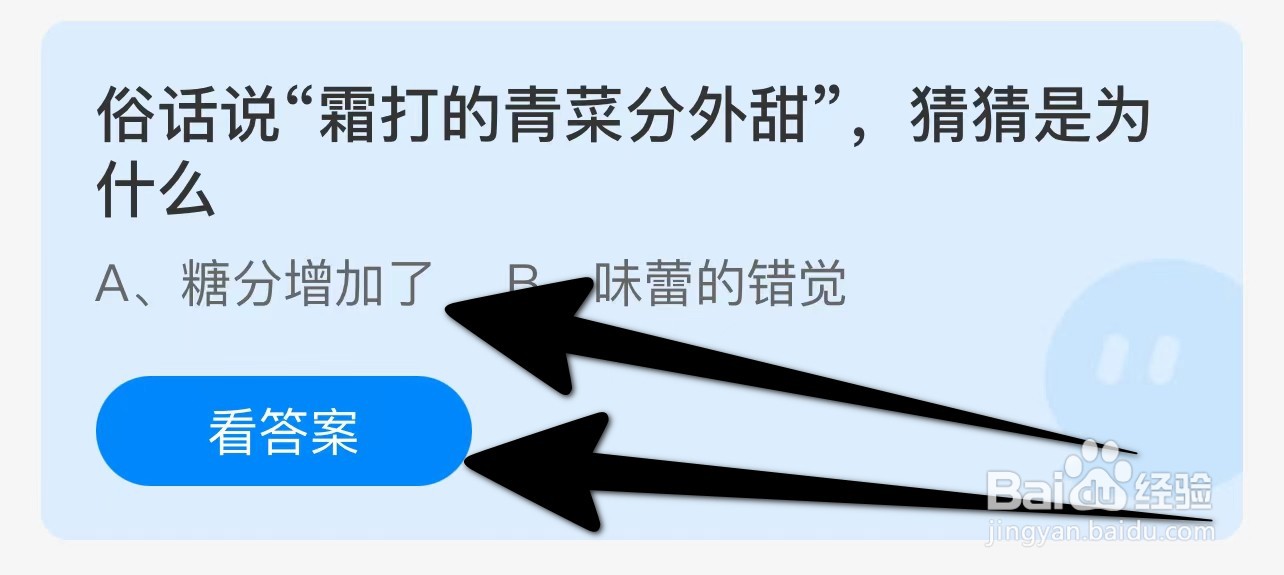 蚂蚁庄园2023年10月24日的最新答案是什么呢