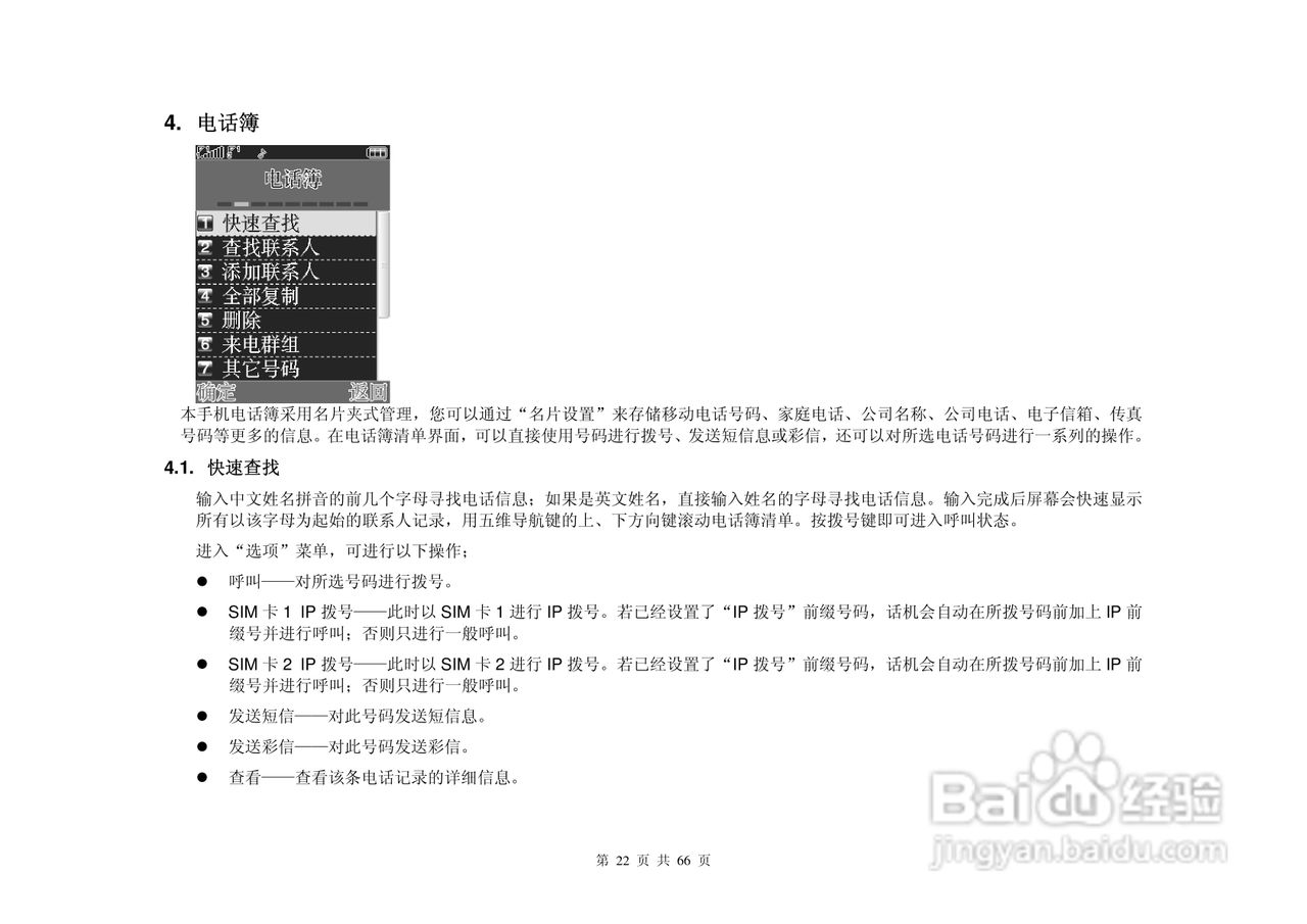 港利通手机KPT-UC300型使用说明书:[3]