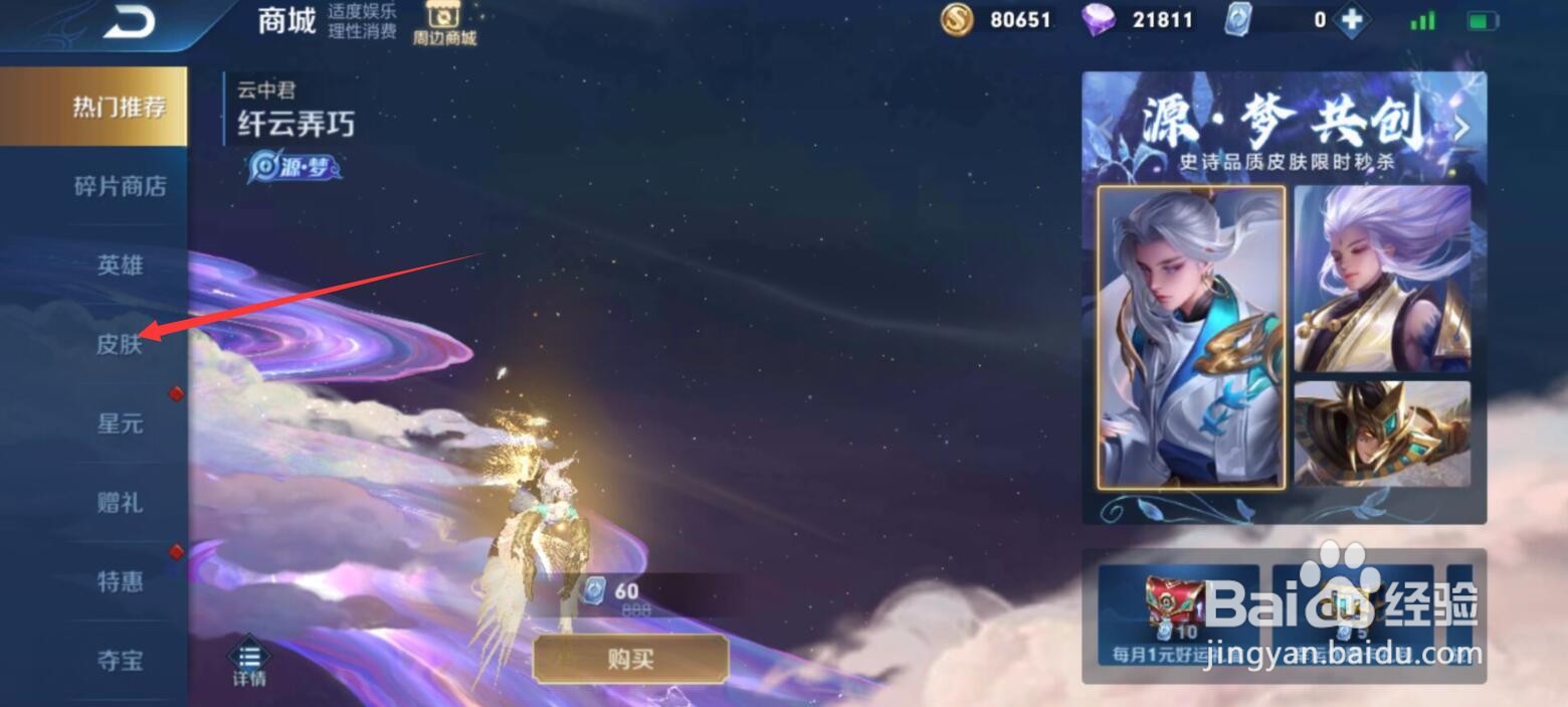 王者荣耀孙悟空至尊宝怎么获得