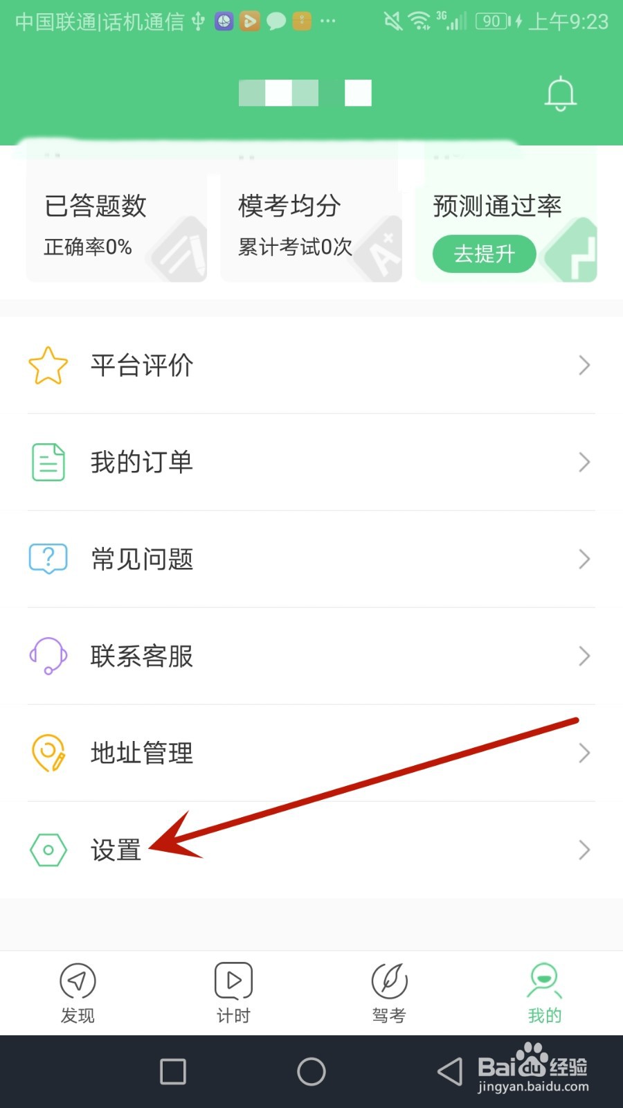 怎么查看斑斑驾道的隐私政策