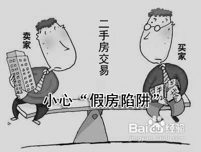 <b>二手房交易须注意六大点</b>