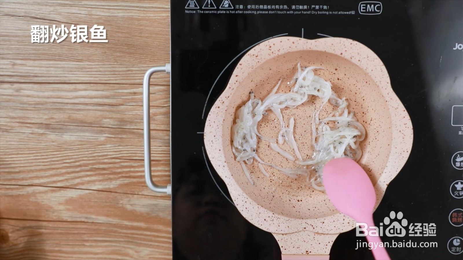 香炒银鱼怎么做
