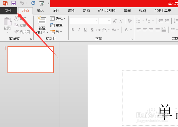 PowerPoint 2013怎么不禁用硬件图形加速