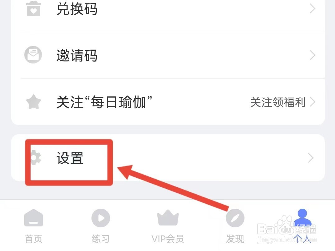 每日瑜伽如何关闭视频自动播放