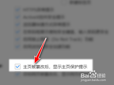 搜狗浏览器如何设置主页被篡改后显示保护提示