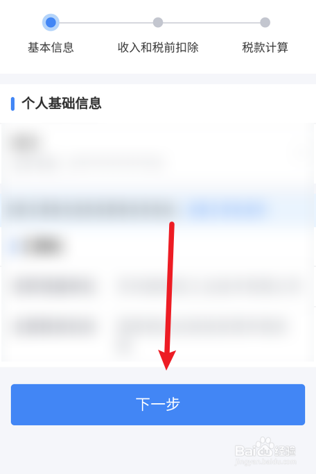 2021综合所得年度汇算劳务报酬怎么退税