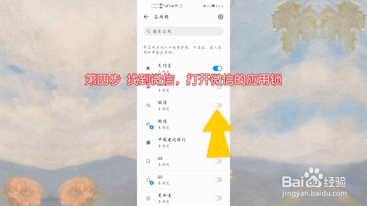 打开微信时需要密码怎么设置