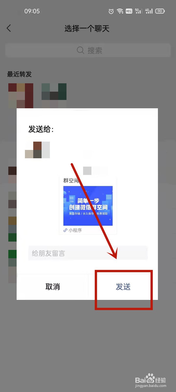 微信群文件夹怎么建立