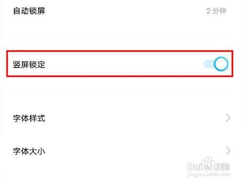 vivox70pro如何开启竖屏锁定