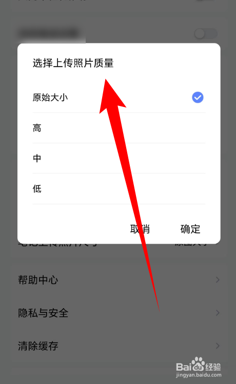 有道云笔记怎么设置上传照片质量