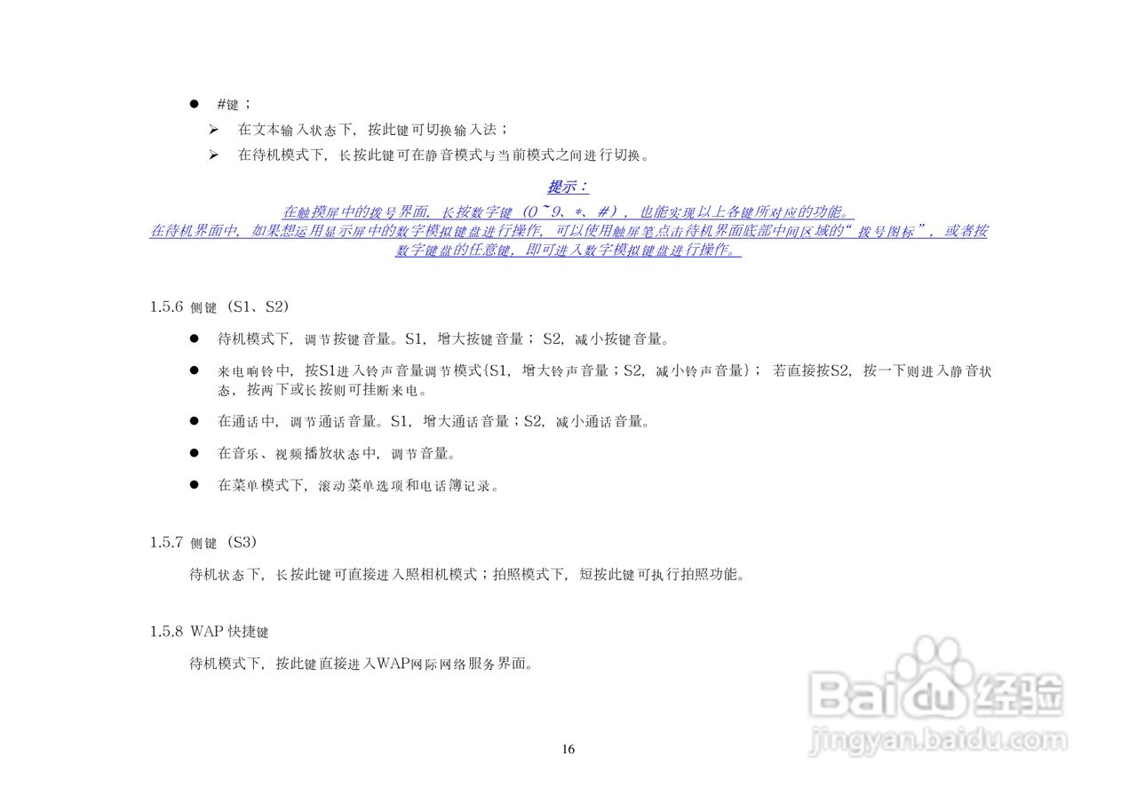 港利通手机KPT5890型使用说明书:[2]