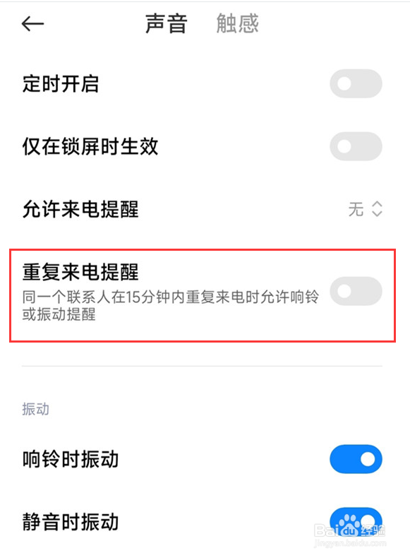 小米13ultra怎么设置开启重复来电提醒