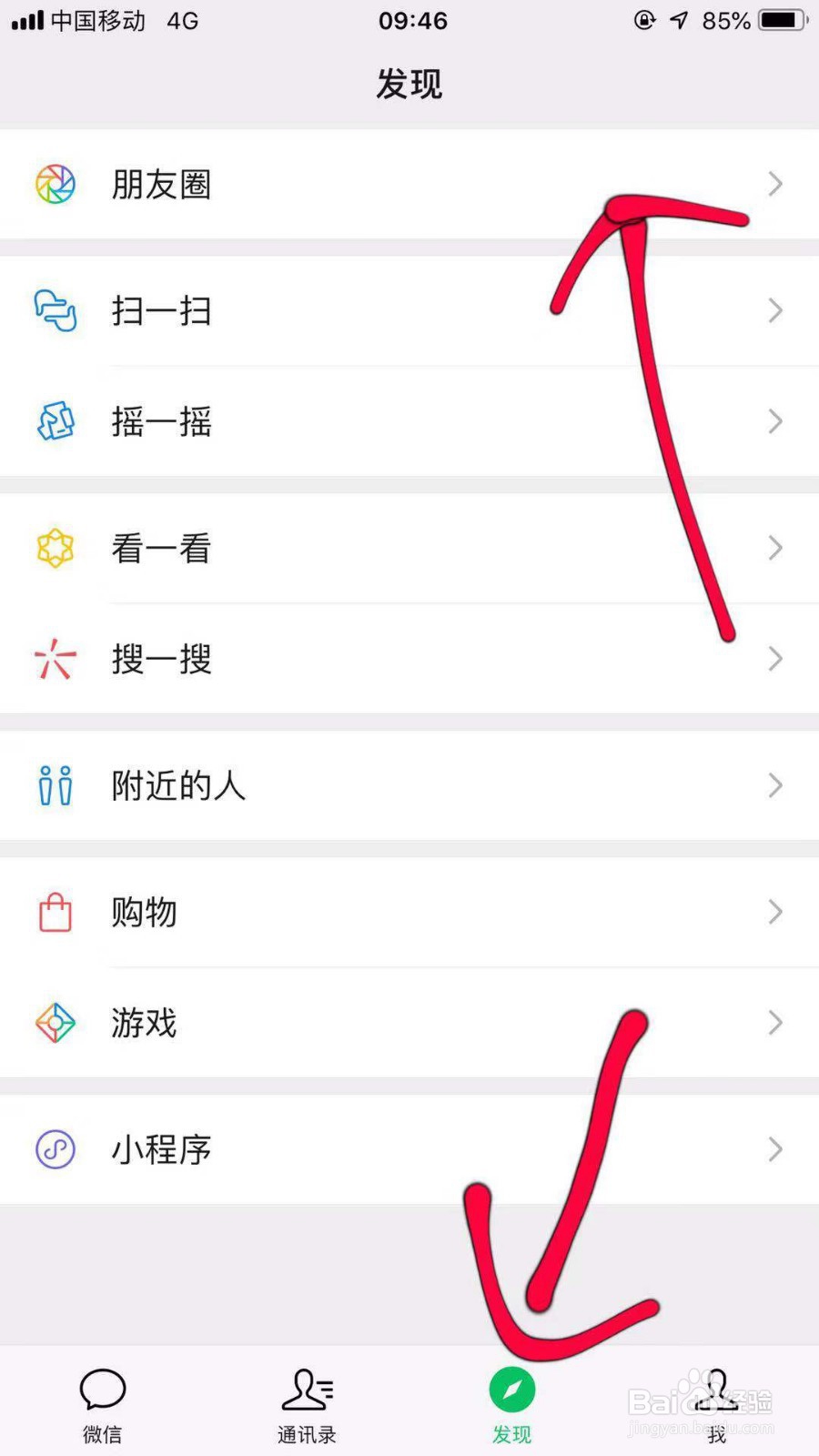 微信怎样发朋友圈？