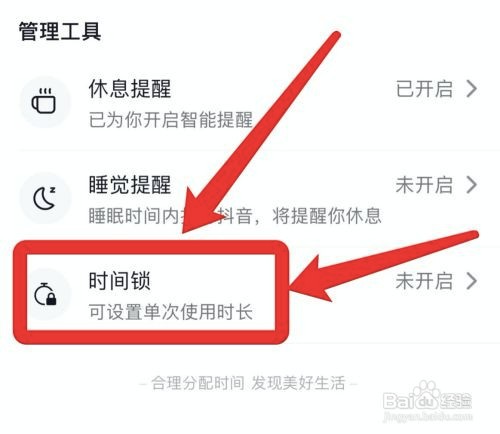 苹果手机抖音怎么限制使用时间