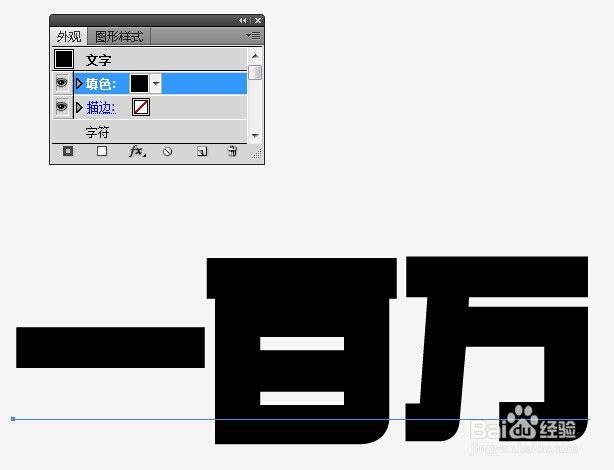 Illustrator的文字不转轮廓也能在外面添加描边