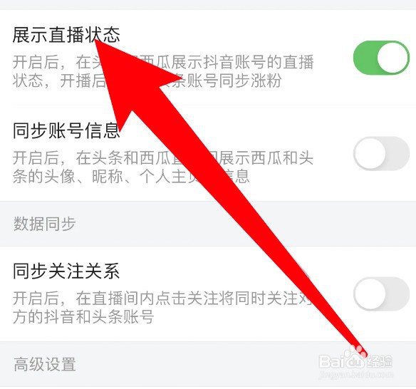 今日头条怎么设置不要展示直播状态