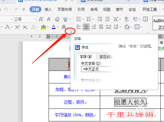设置文本字体格式化有几种方法