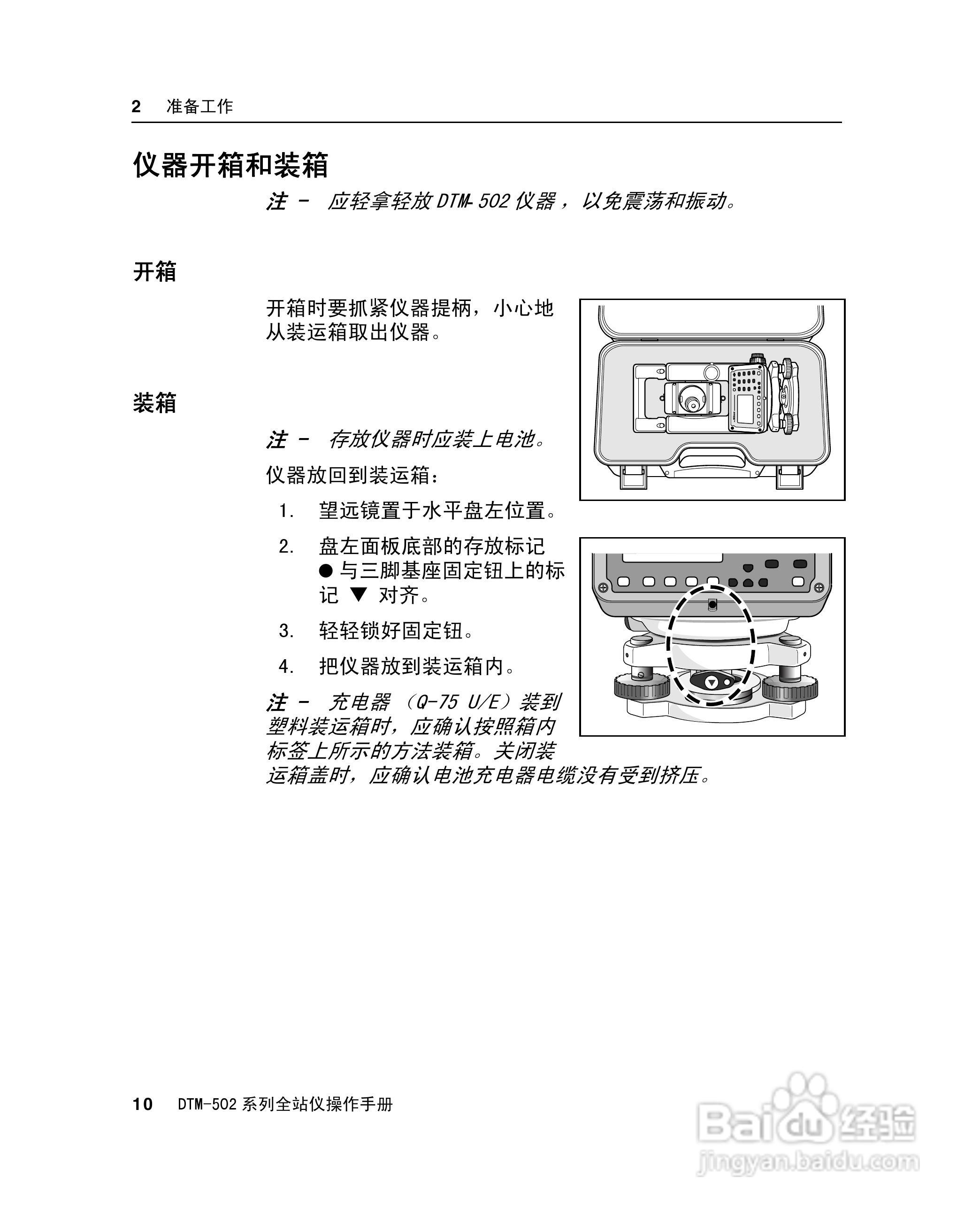 尼康DTM-502、522、532、552 系列全站儀使用手册:[3]