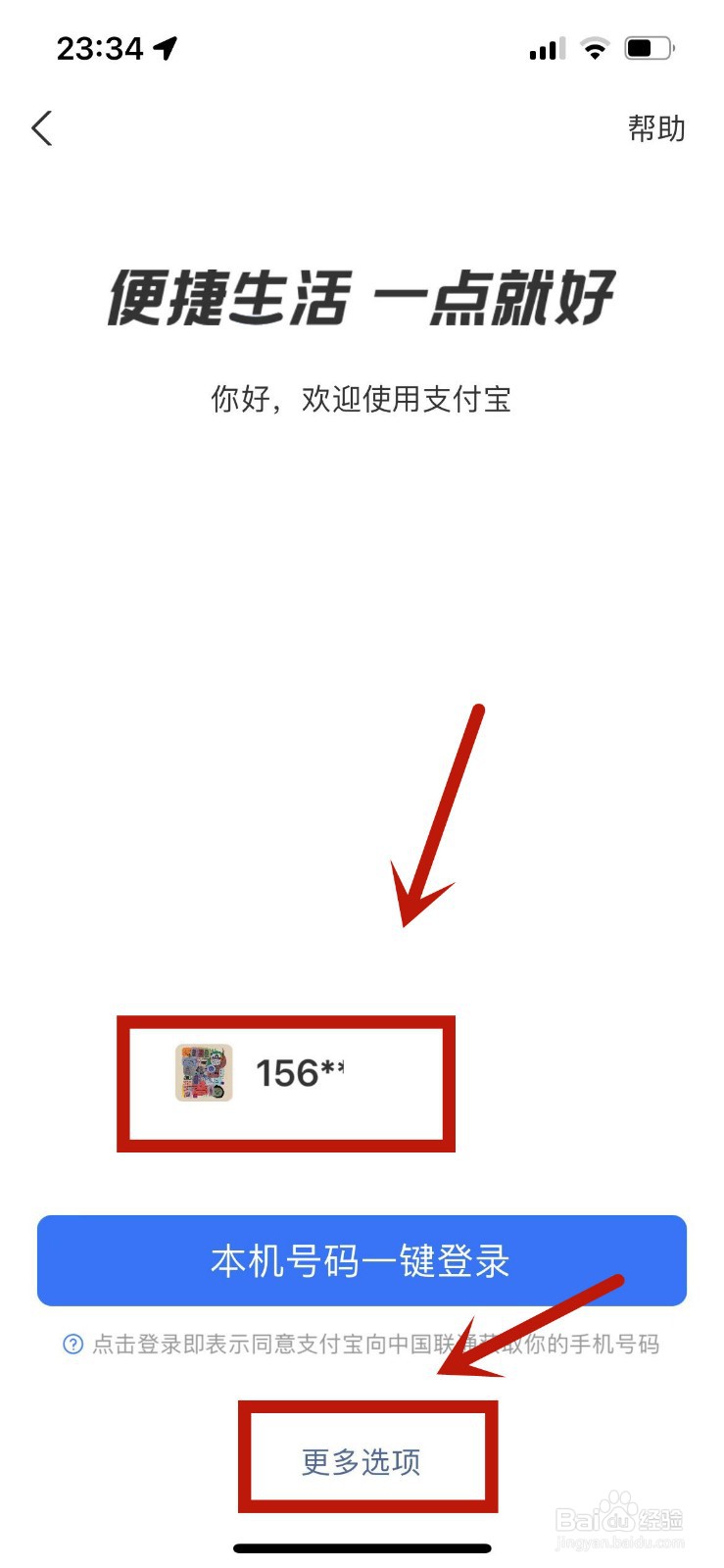 淘宝怎么一键登录支付宝