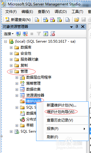 怎么设置sqlserver 2008 数据库自动备份