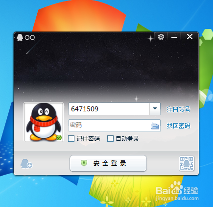 QQ账号怎么申请