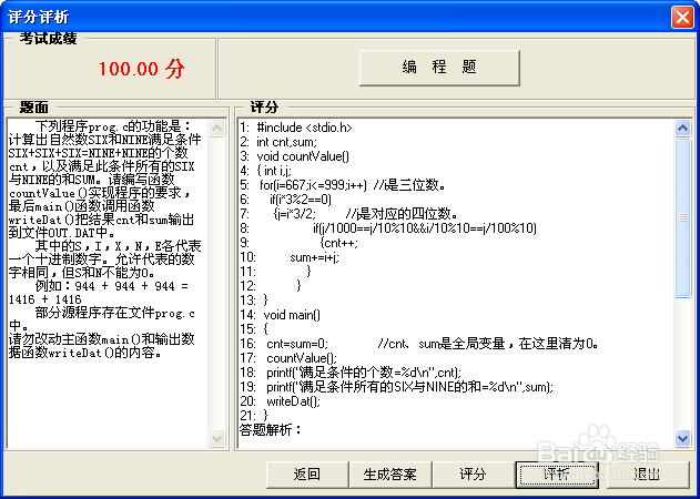 全国计算机等级考试软件如何使用