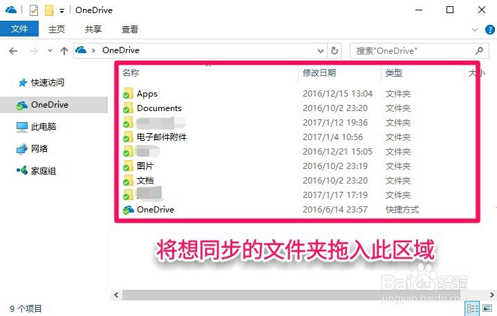 如何使用OneDrive