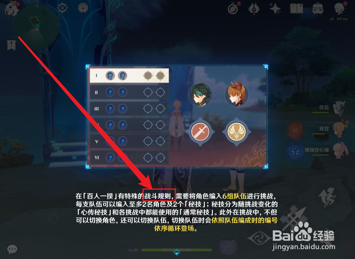 原神百人一揆战斗规则怎么查看