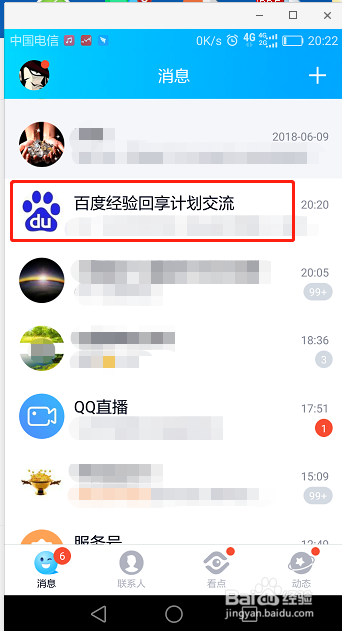 qq群等级头衔怎么看