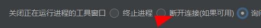 pycharm关闭工具窗口设置为断开连接#校园分享#