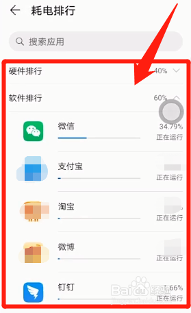 查看手机电池损耗