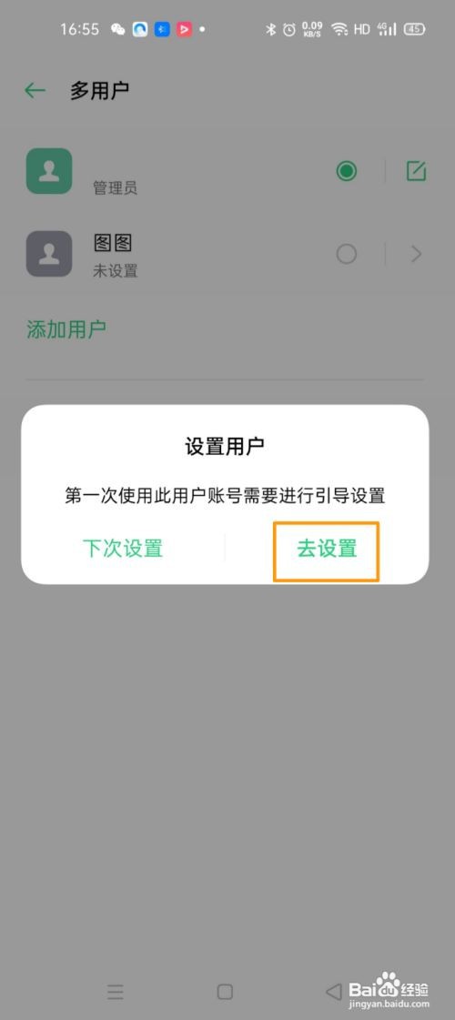 OPPO Reno4 Pro 怎么开启多用户模式