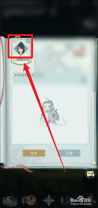江湖悠悠怎么更改游戏人物头像