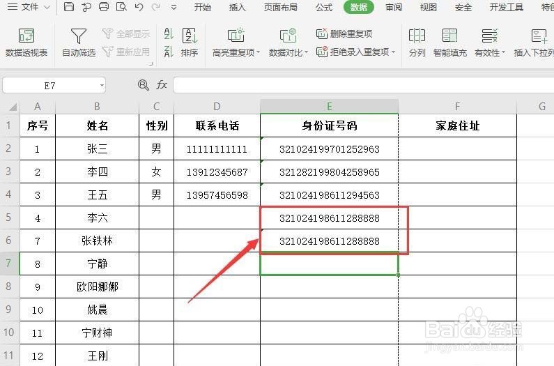wps2019表格怎么设置拒绝录入重复项