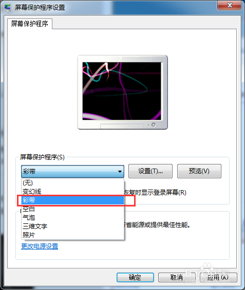 windows7如何更改屏幕保护程序